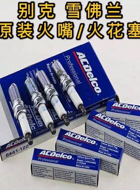 原装别克火花塞适君威越