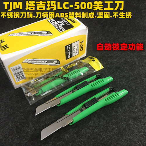塔吉玛LC-500美工刀 中型美工刀18mm介刀  强力裁纸刀 TJM大介刀
