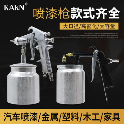 喷漆枪大容量油涂料上下