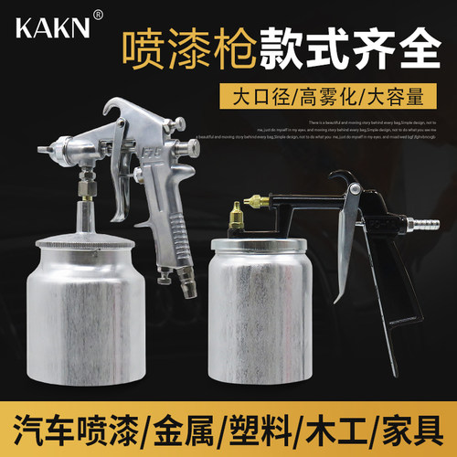 喷漆枪大容量油涂料上下