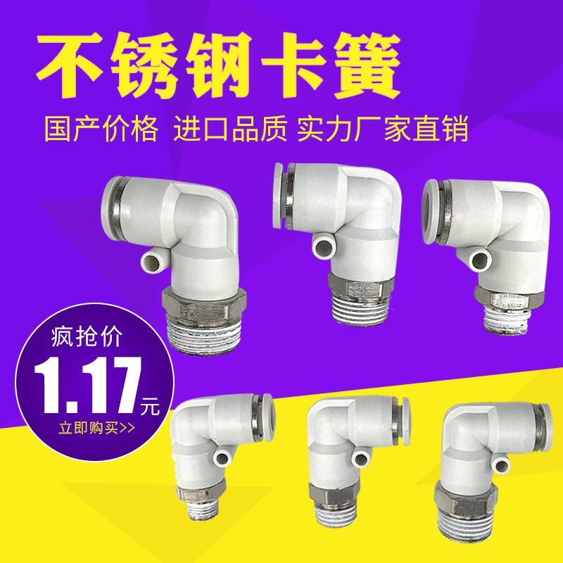 气动白色快速接头弯通螺