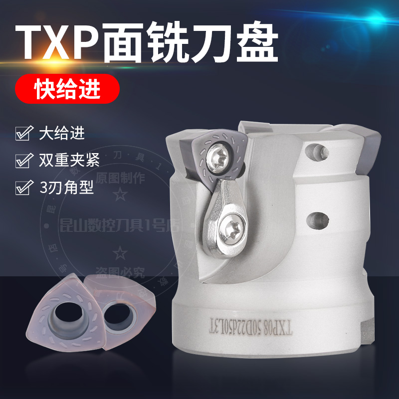 快进给刀盘光面开粗三角