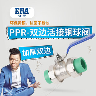 公元优家ppr水管阀门开关 20/25/32上水球阀家用 4分双活接铜球阀
