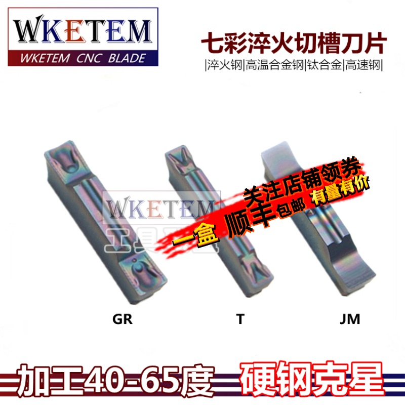 七彩超硬淬火钢切槽刀片MGGN/MGMN200 300 400-T DR JM高温钛合金