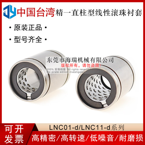 台湾进口精一直柱型线性
