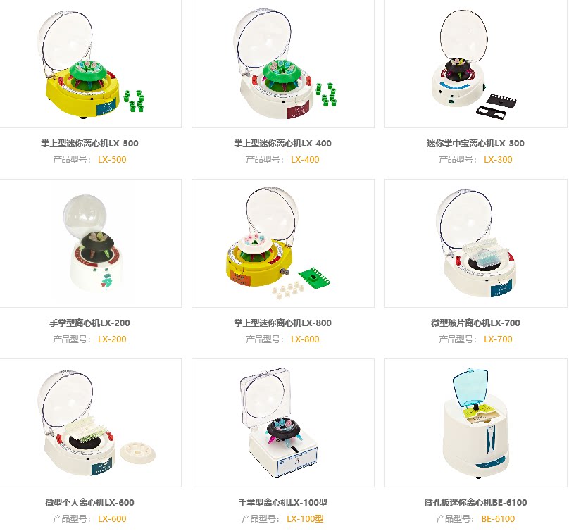 LX-100/200/300/400/500/600/700/800手掌型微型迷你掌中宝离心机