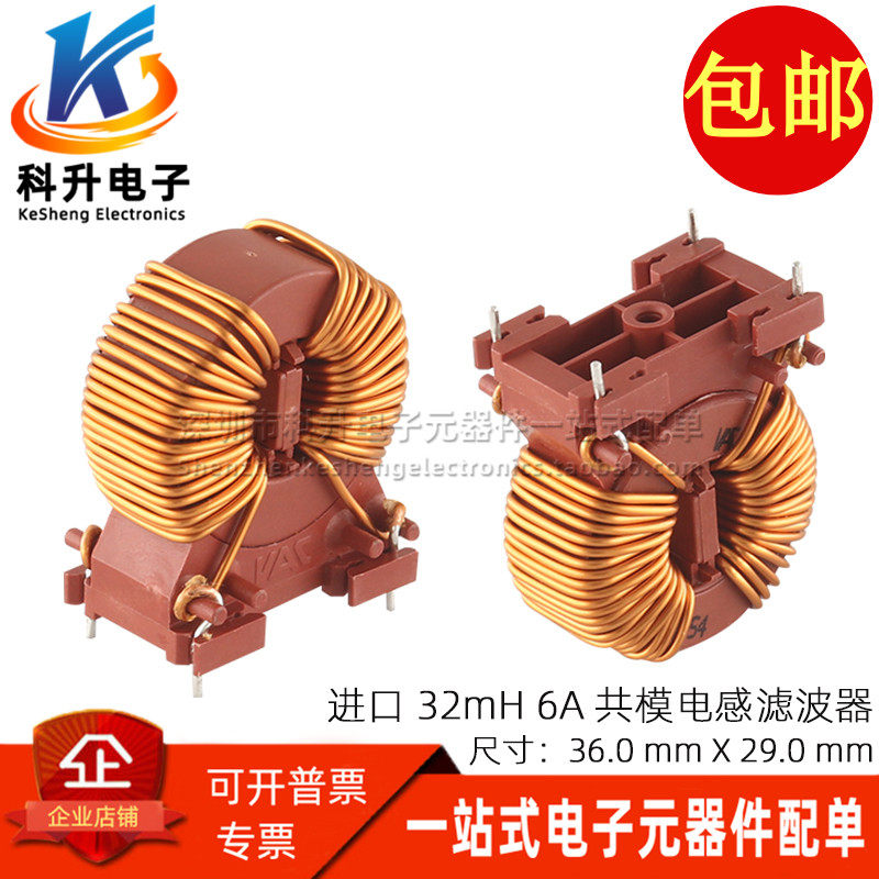 T60405-R6166-X017进口插件磁环 32MH 6A 开关电源共模滤波器电感