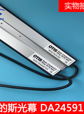 奥的斯电梯光幕 ETA2404702TX/ETA2404702RX/DAA24591H3/原装全新
