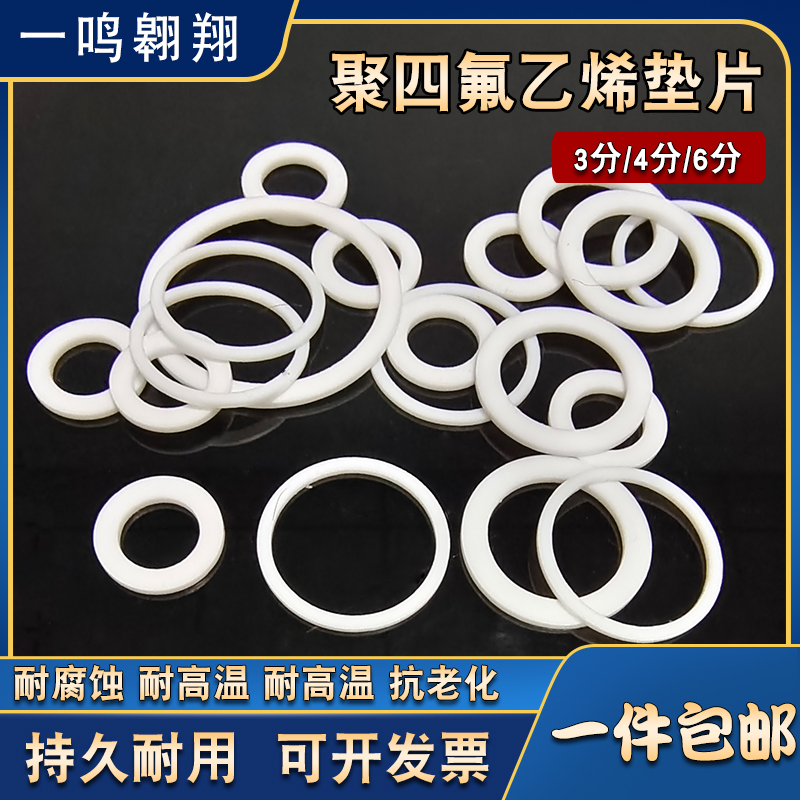 聚四氟乙烯四氟垫片122/132/142/152/162*110/120/130/140/150*2