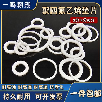 聚四氟乙烯四氟垫片55/56/60/63/65/68*49/50/51/55/58/60/63*1.5