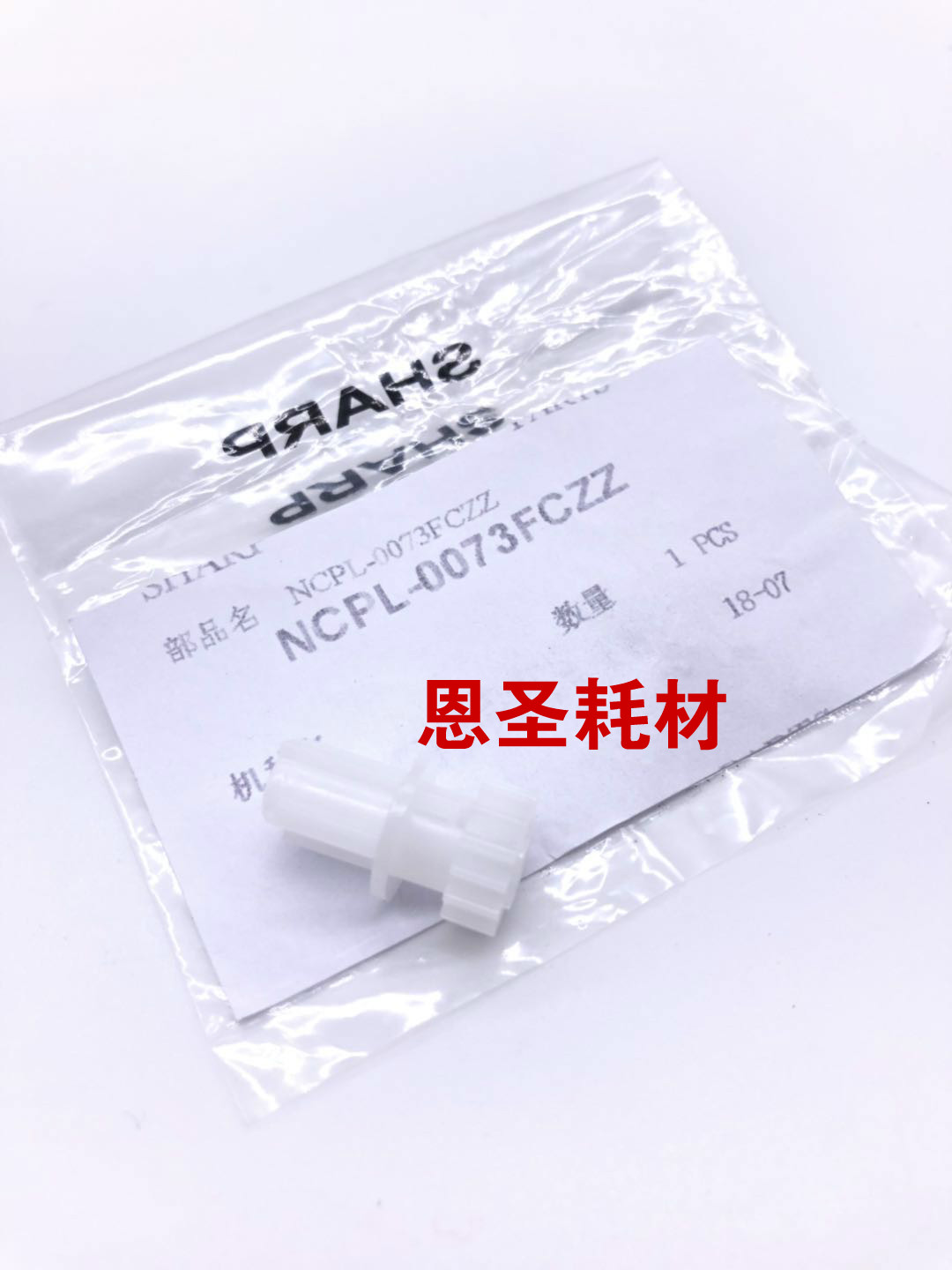 原装夏普AR355 455 3511 4511 456 451 350 450废粉齿轮 鼓架0073