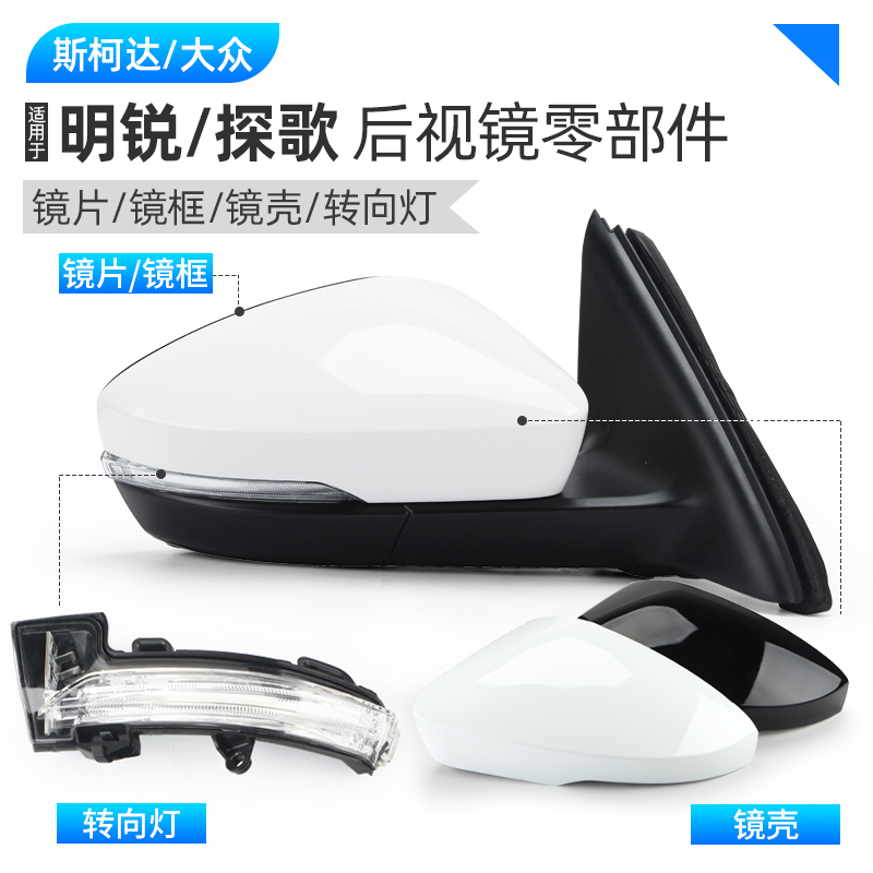 斯柯达明锐探歌后视镜倒