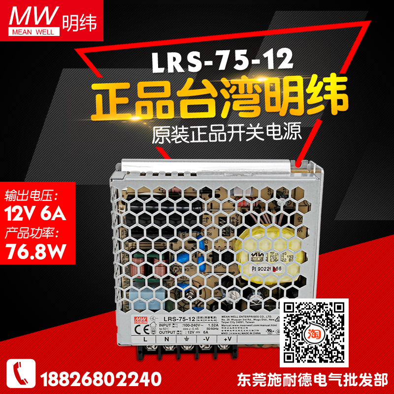 原装全新 台湾明纬 LRS-75-12 76.8W 12V 开关电源 6A 变压器替RS