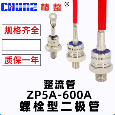 ZP10A/20A/30A/50A/100A/200A/500A螺旋式2CZ防反二极管整流管器