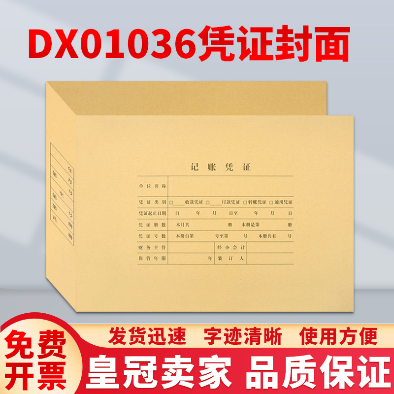 广友会计记账凭证封面横