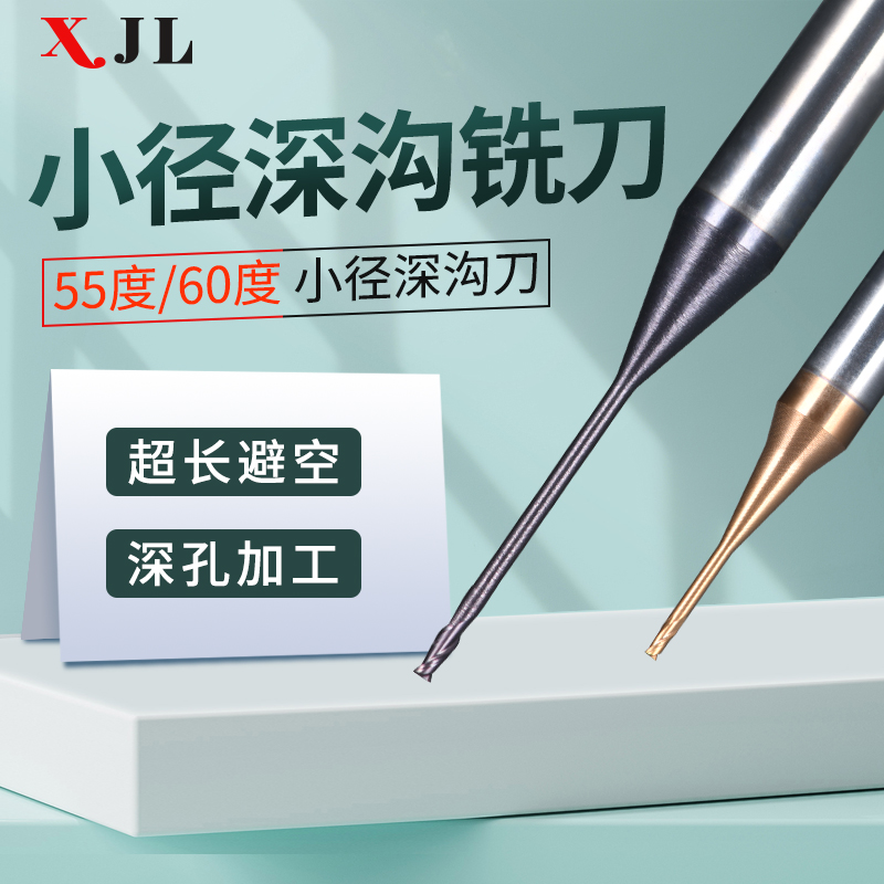度深沟铣刀小径球头直加