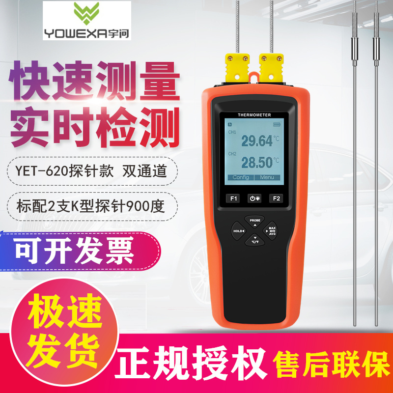 宇问工业级热电偶测温仪YET-620电子高温炉温温度计探针温度计准