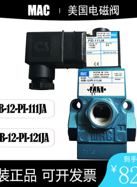 原装进口美国MAC电磁阀55B-12-PI-111JA高速冲床先导阀121/611JJ