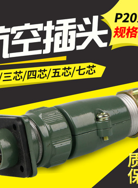 YD20-2芯3芯4芯5芯7芯 YD20K4TP J5Z K4TQ航空插头插座圆形连接器