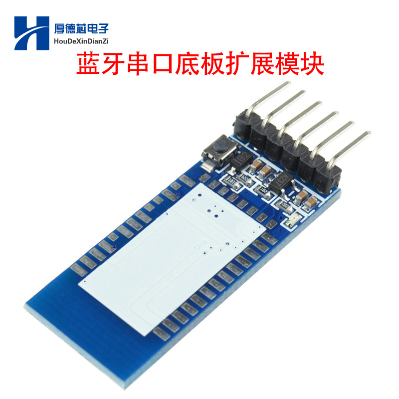 蓝牙串口底板扩展模块防