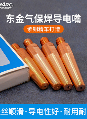 东金TOKINARC导电嘴0.8 0.9 1.01.2松/下安川OTC铬锆铜机器人机用