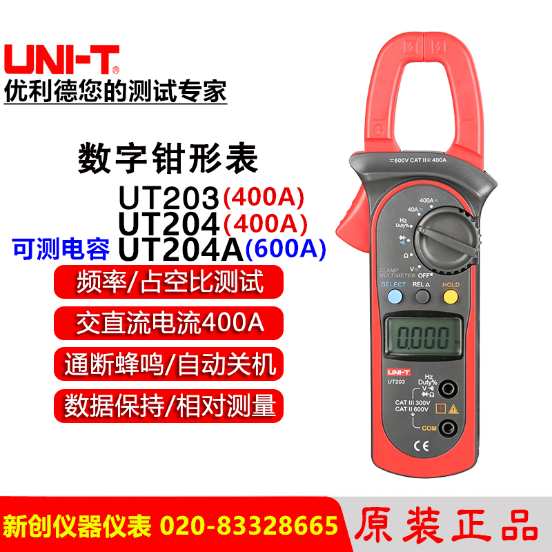 优利德钳形电流表交直万
