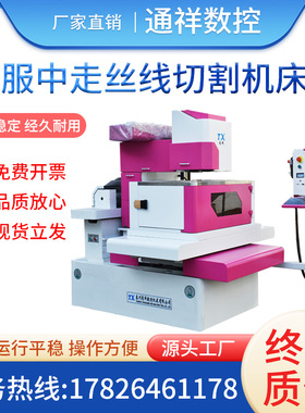 通祥数控高精度32伺服一体中走丝线切割机床高速DK7740精密电火花