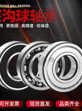 电机轴承6000z6001z6002z6003z6004z6005z6006z6007ZZ/RZ高速静音