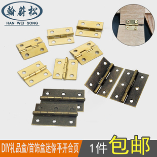 礼品盒小合页手工DIY金色/仿古铜活页首饰盒迷你铰链木盒平开合页