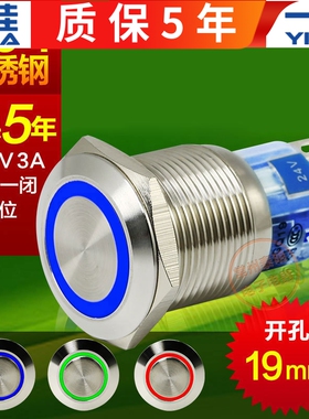 一佳不锈钢金属按钮开关GQ19-11E电源金属防水自复位带指示灯19mm