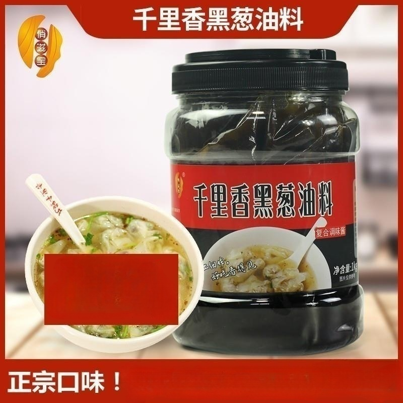 正宗福建千里香馄饨调料千里香黑葱油调料馄饨汤料黑葱调味酱单品