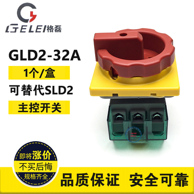 替代主控开关负荷载断路