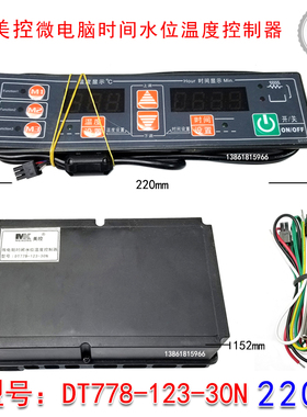 美控DT778-123-30N220V温度控制器水位控制器DT778-123-30L380V