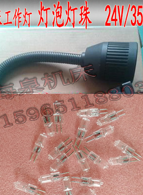 G5.3灯珠机床工作灯数控铣床车床钻床石英卤素灯泡24V35W220V