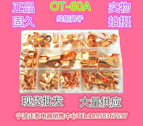 正品固久纯铜质线鼻端子