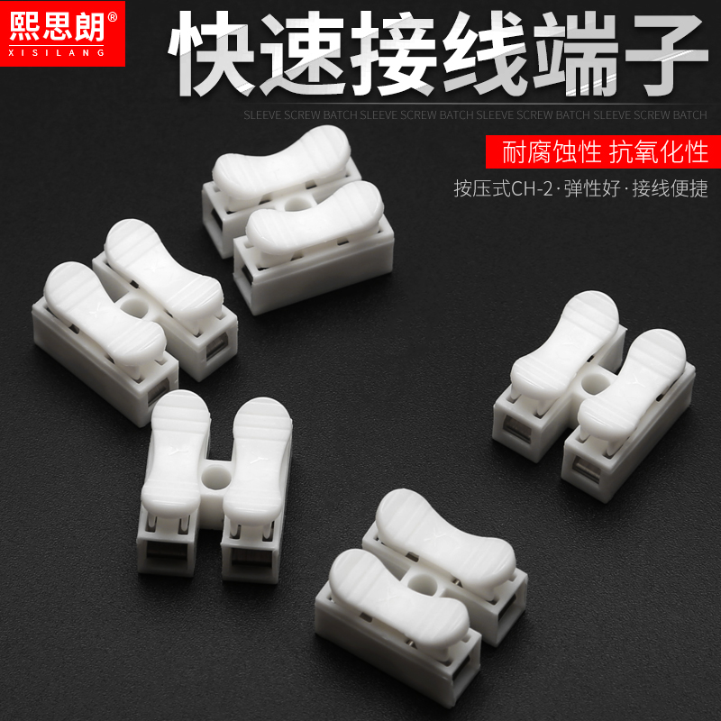 CH2电线连接器快速接线端子接头2位按压式对接接线柱灯具100只