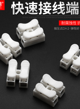 CH2电线连接器快速接线端子接头2位按压式对接接线柱灯具100只