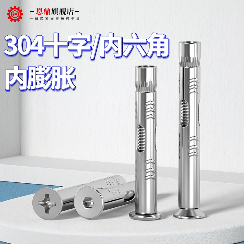 不锈钢十字沉头膨胀螺栓