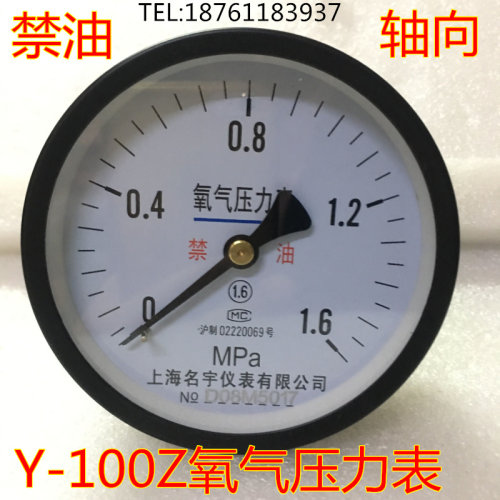 氧气禁油压力表空气Y-100氧气轴向背接朝后YO-100Z氧压表