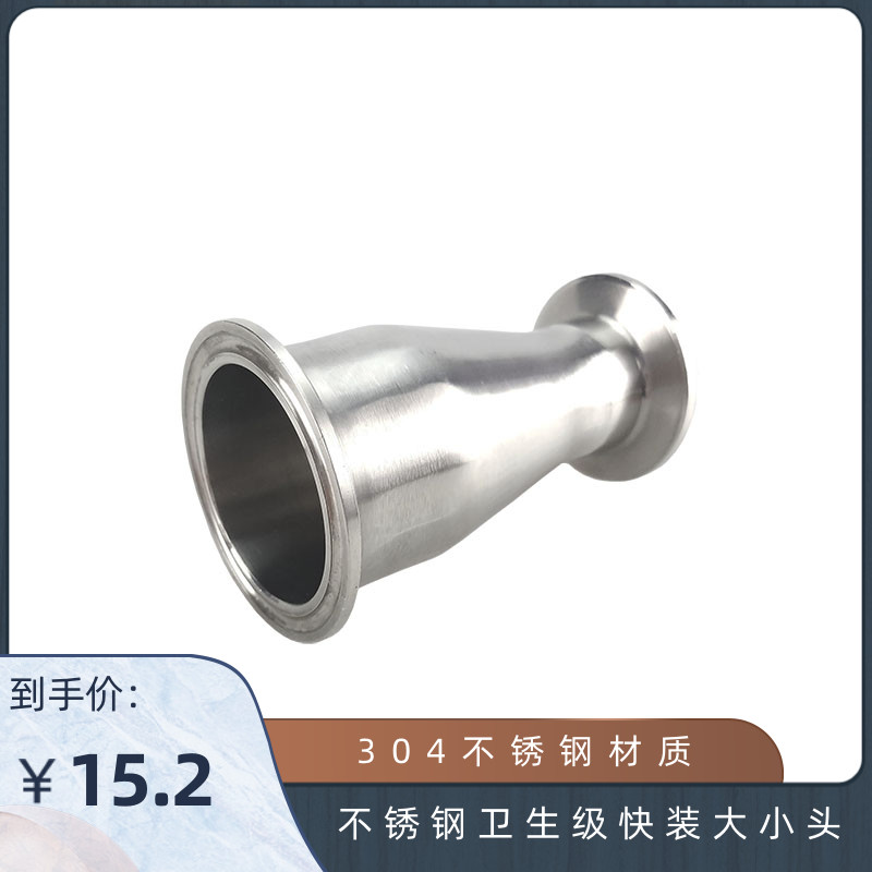 不锈钢卫生级快装大小头