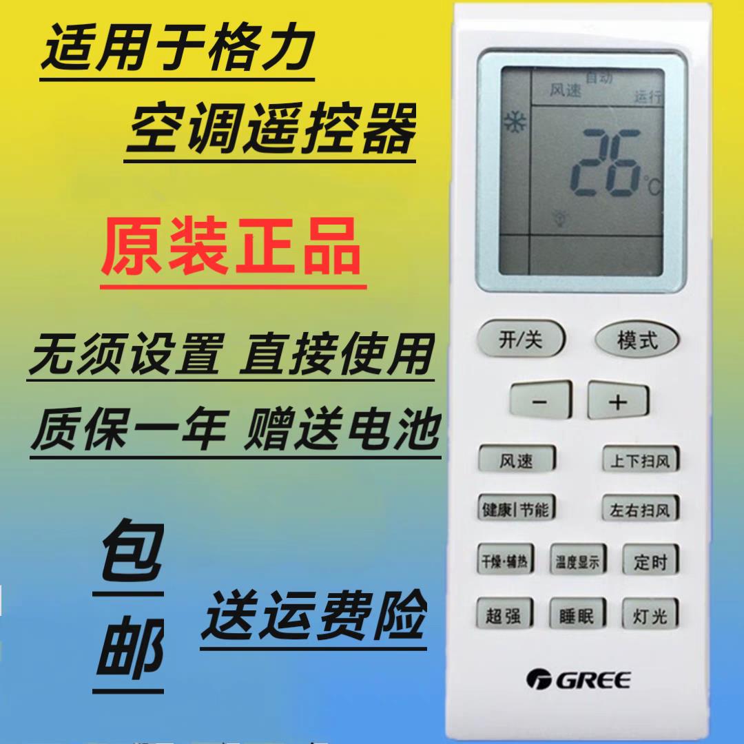 原装全新格力空调遥控器