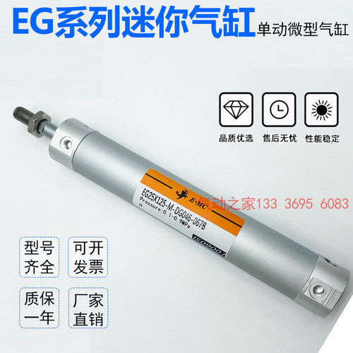 EG迷你气缸气动单动EGD/EGC/EG40X25/50/75/100/125/150/175-S-M