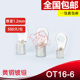 黄铜 OT16 厚1.2MM 冷压圆形O型裸接线端子线鼻子 500只