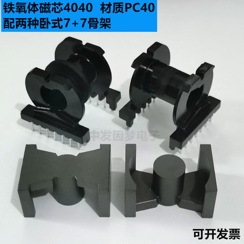 锰锌铁氧体磁芯PQ4040磁芯 卧式7+7 单槽 双槽电木骨架  PC40材质