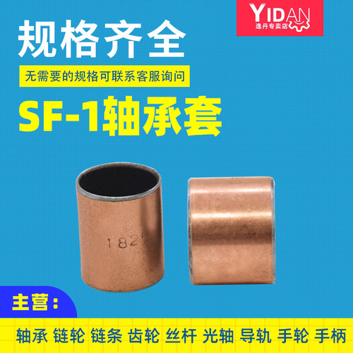 SF-1复合铜套无油自润滑轴承轴套导套复合套衬内径70 75外径75 80