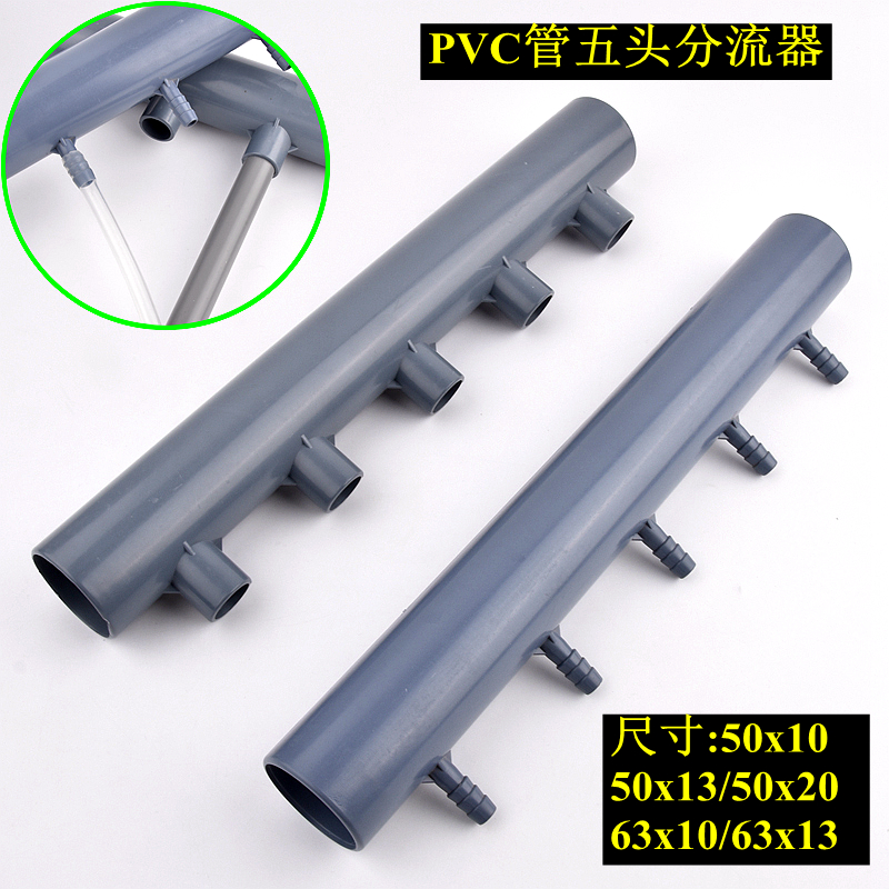 PVC管五头分流器 鱼塘氧气管塑料分水器 水族馆水产养殖软管接头