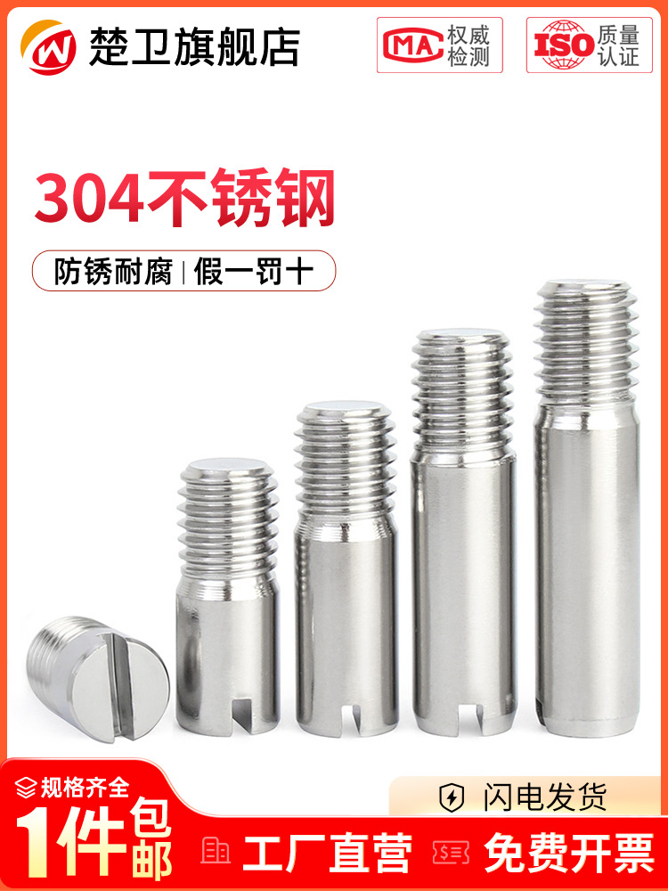 不锈钢圆柱销外螺纹一字
