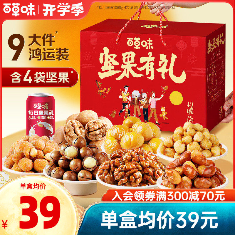 百草味坚果大礼包1060gx3盒混合干果礼盒每日坚果零食中秋送礼