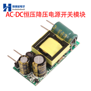 5V1A直流电源开关模块AC220转DC5V12V24V恒压降压稳压电源板模块