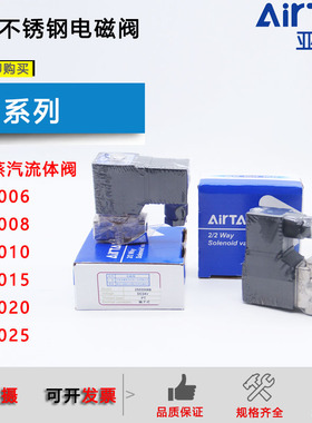 亚德客304高温水气电磁阀2L03006A/08/2L05010B/2L05015/200/250B